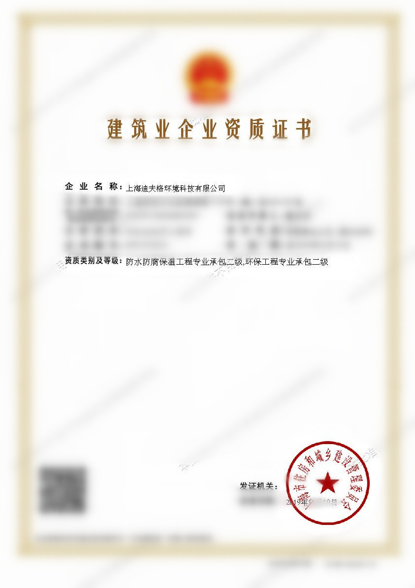 建筑業(yè)企業(yè)資質證書批準件-20191120172439772_副本.jpg
